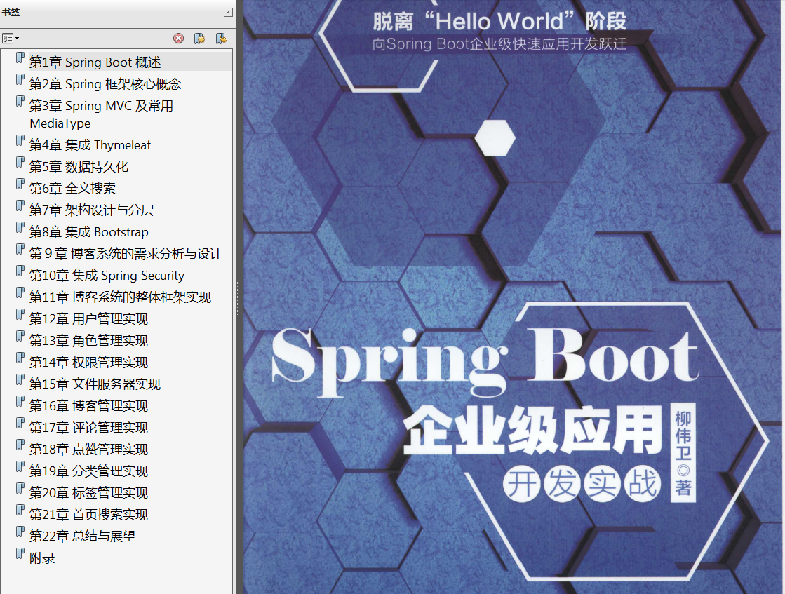 《Spring Boot Vue全栈开发实战》PDF代码 《Spring Boot 2.0企业级应用开发实战》PDF代码 《Elasticsearch源码解析与优化实战》PDF代码 - 图4