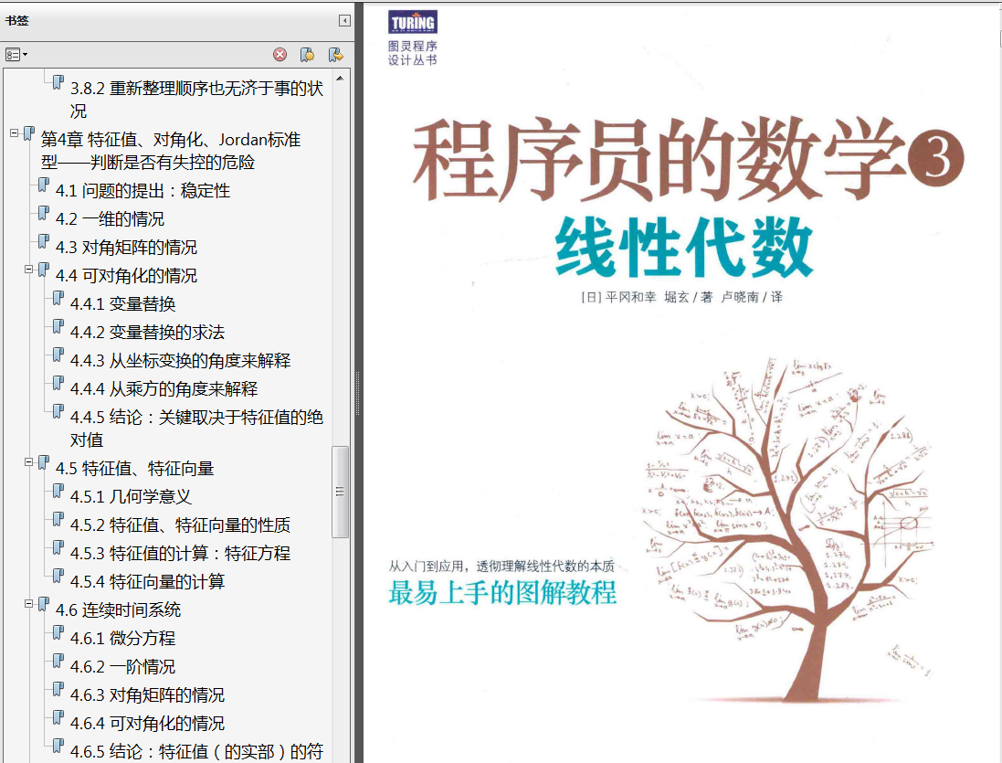 《统计学习导论基于R应用》PDF代码答案 《最优化导论第四版》PDF题解 《最优化理论与算法第2版》PDF习题解答 《深度学习的数学》PDF示例xls - 图4
