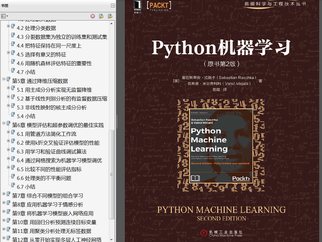 《Python机器学习基础教程》PDF代码 《分布式机器学习算法理论与实践》PDF 《机器学习实战:基于Scikit-Learn和TensorFlow》PDF代码 - 图11
