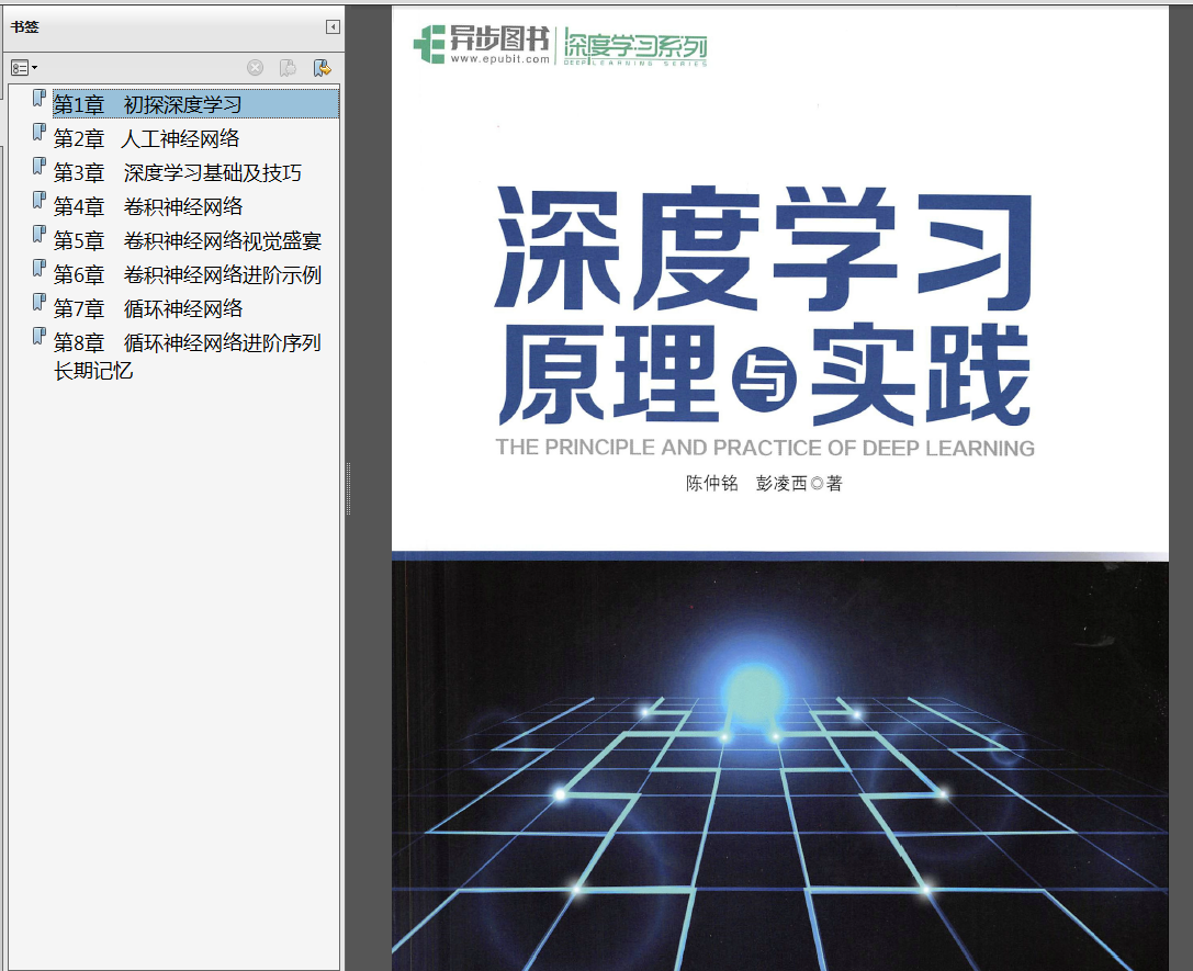 《Python深度学习》中文PDF代码 《深度学习入门基于Python的理论与实现》PDF代码 《深入浅出强化学习原理入门》PDF代码 《21个项目玩转深度学习》PDF代码 - 图18