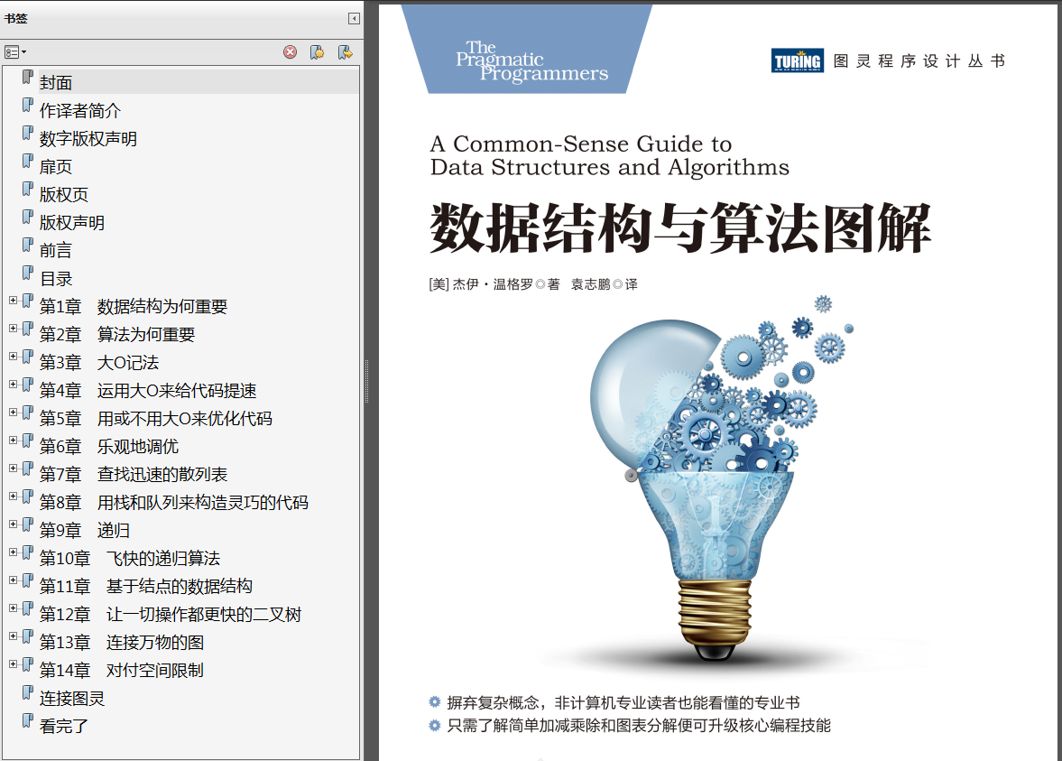 对比《学习JavaScript数据结构与算法第3版》PDF代码 《数据结构与算法图解》PDF代码分析 - 图3