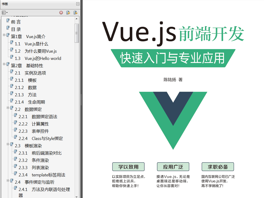 肖睿《Vue企业开发实战》PDF代码 《微信小程序开发图解案例》PDF代码 《微信小程序实战入门第2版》PDF代码 - 图4