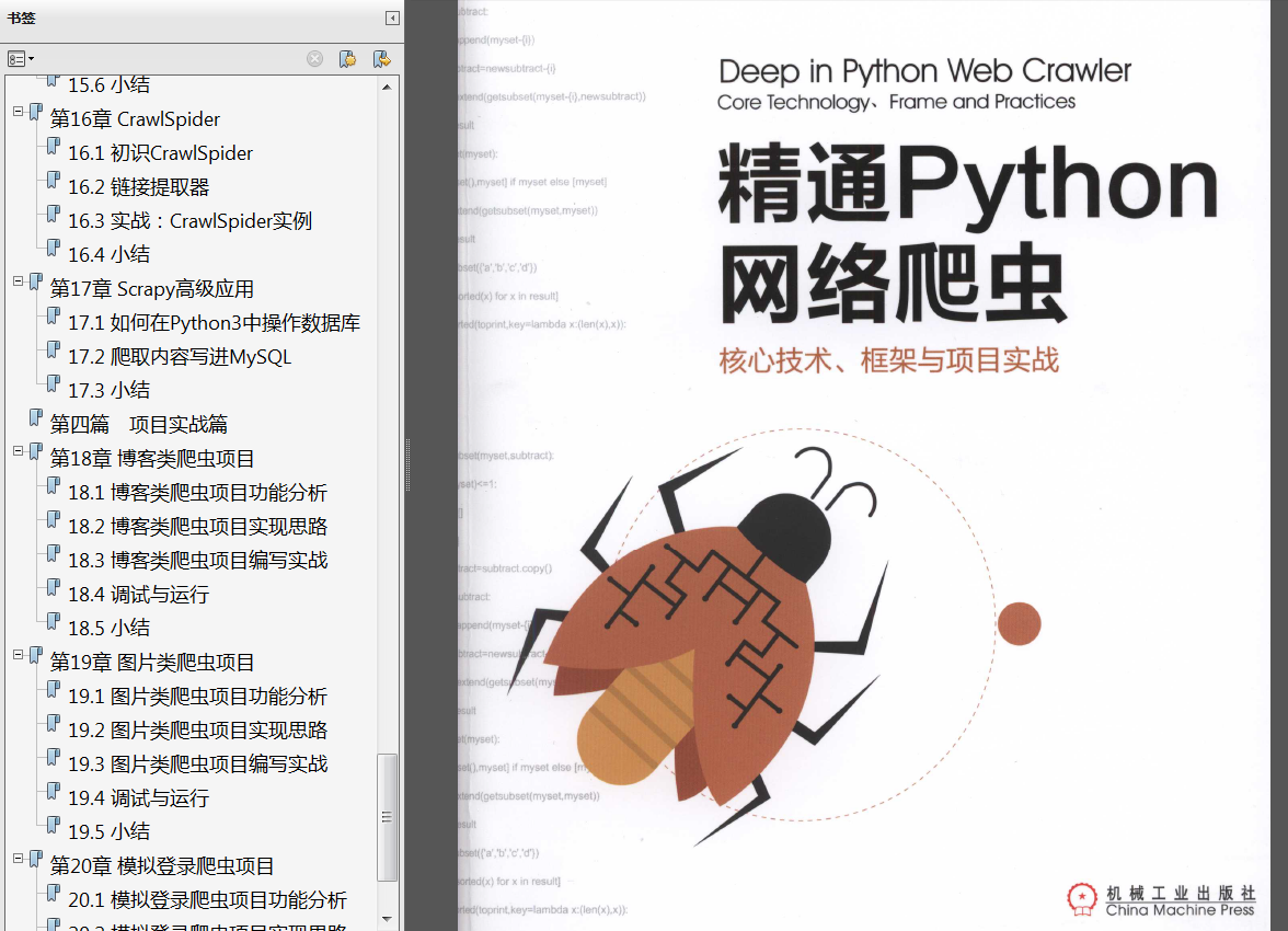 《精通Python爬虫框架Scrapy》PDF代码 《用Python写网络爬虫第2版》PDF代码 《Python网络爬虫权威指南第2版》中英文PDF代码 - 图8