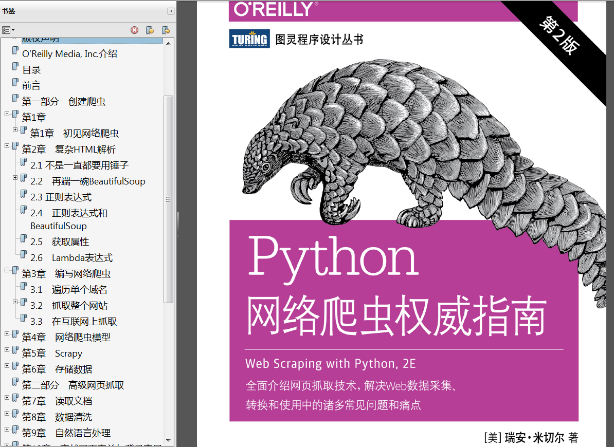 《精通Python爬虫框架Scrapy》PDF代码 《用Python写网络爬虫第2版》PDF代码 《Python网络爬虫权威指南第2版》中英文PDF代码 - 图2