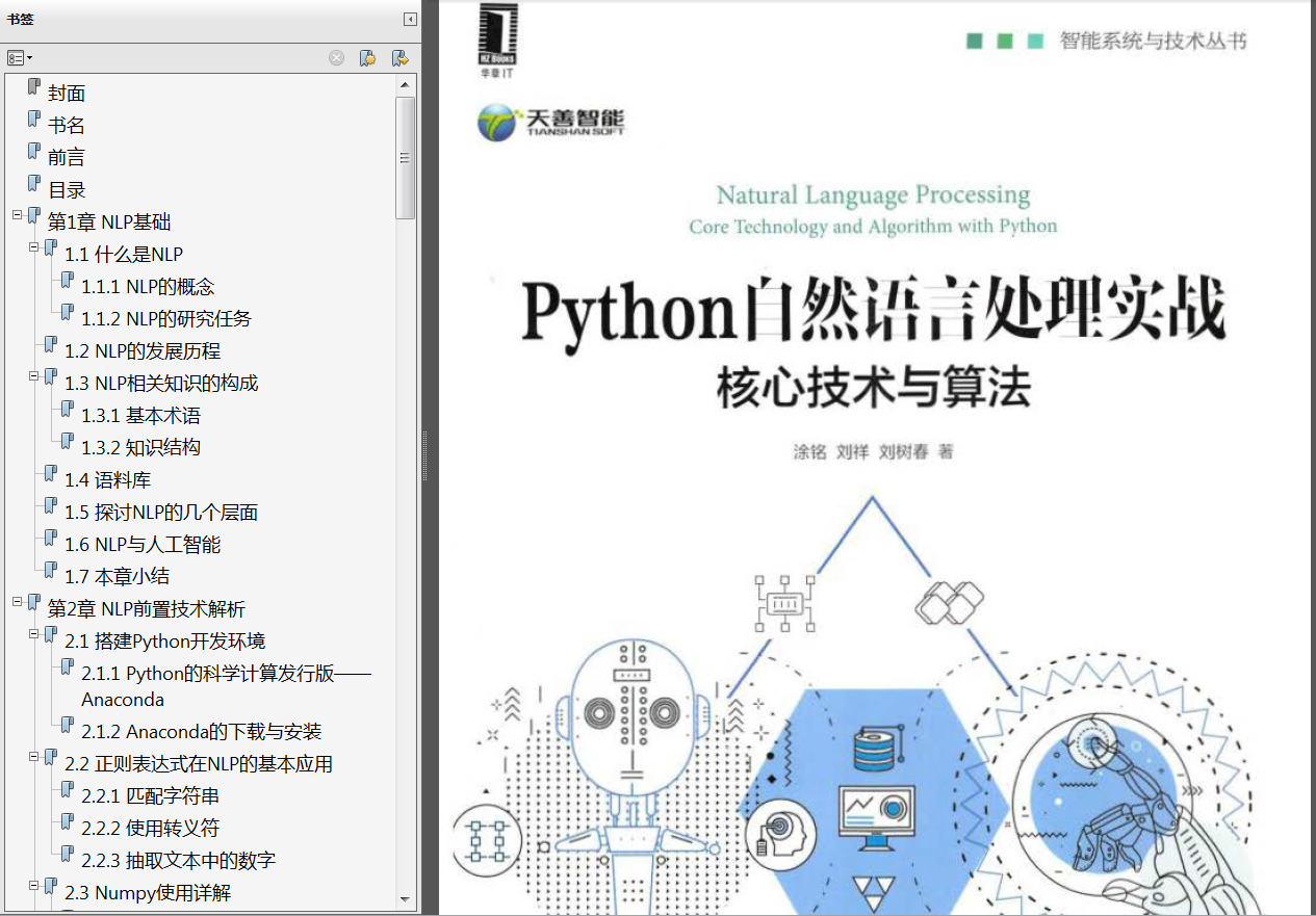唐聃《自然语言处理理论与实战》PDF代码 《基于深度学习的自然语言处理》中英文PDF 《智能问答与深度学习》PDF代码 《Python自然语言处理实战核心技术与算法》PDF代码 - 图3