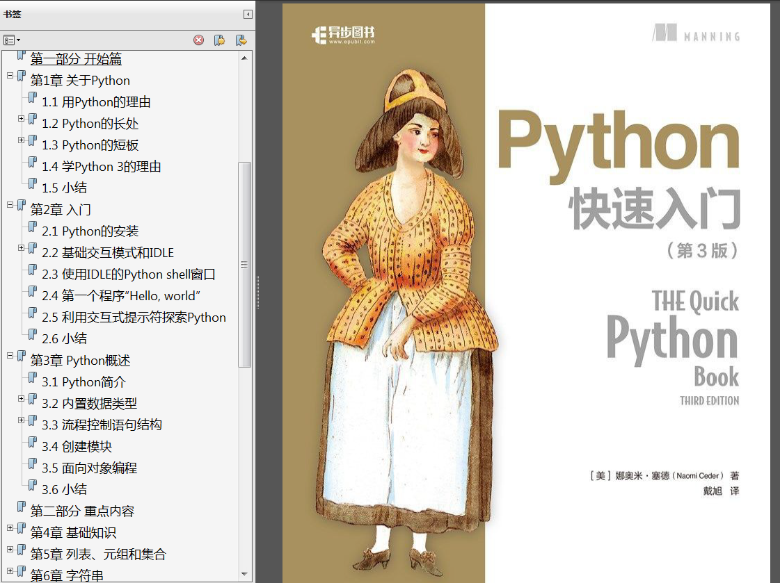《疯狂Python讲义》PDF习题代码 《Python学习手册第4版》PDF代码 《流畅的Python》中文PDF 思维导图 - 图7