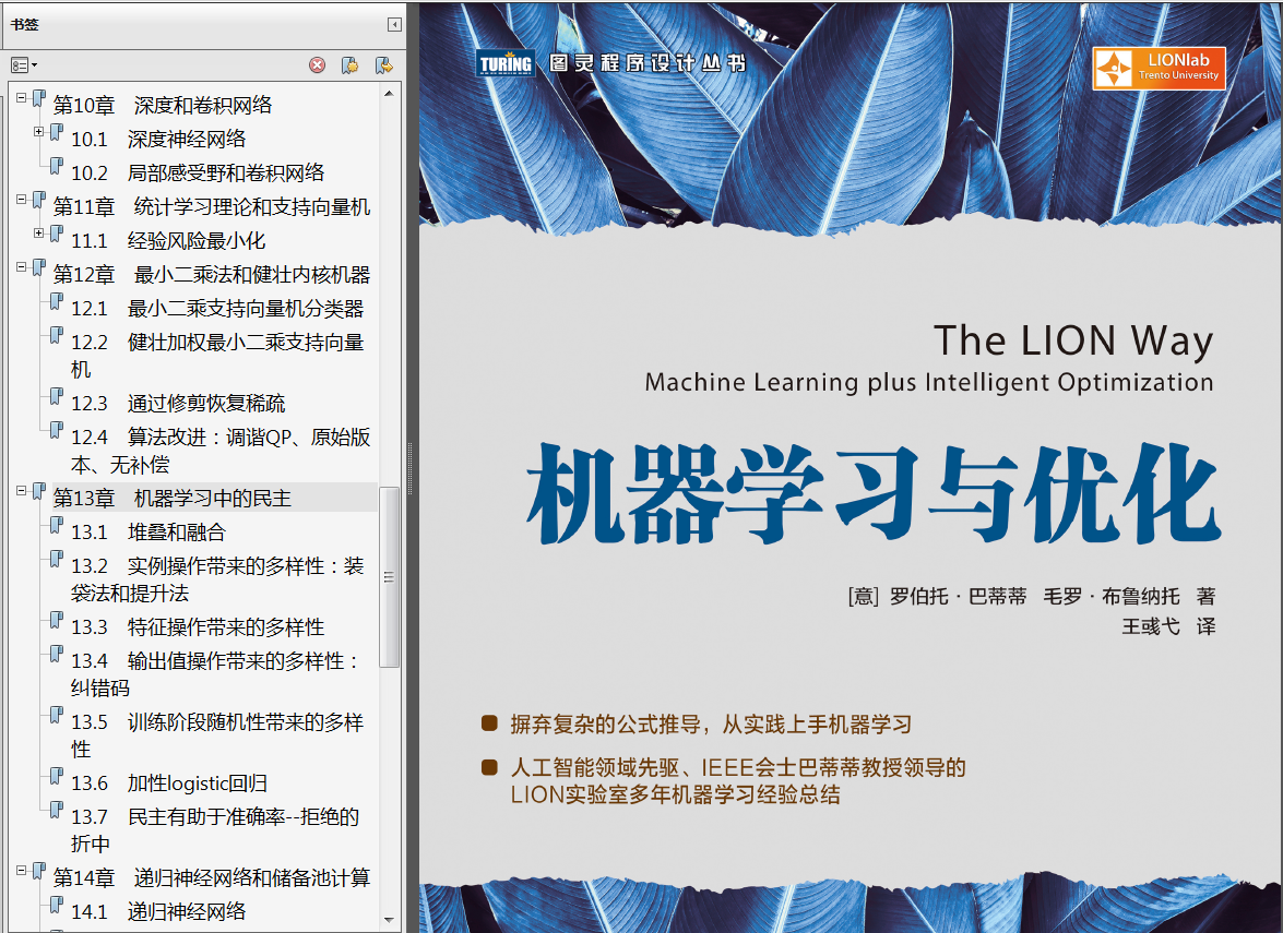 《Python机器学习基础教程》PDF代码 《分布式机器学习算法理论与实践》PDF 《机器学习实战:基于Scikit-Learn和TensorFlow》PDF代码 - 图13