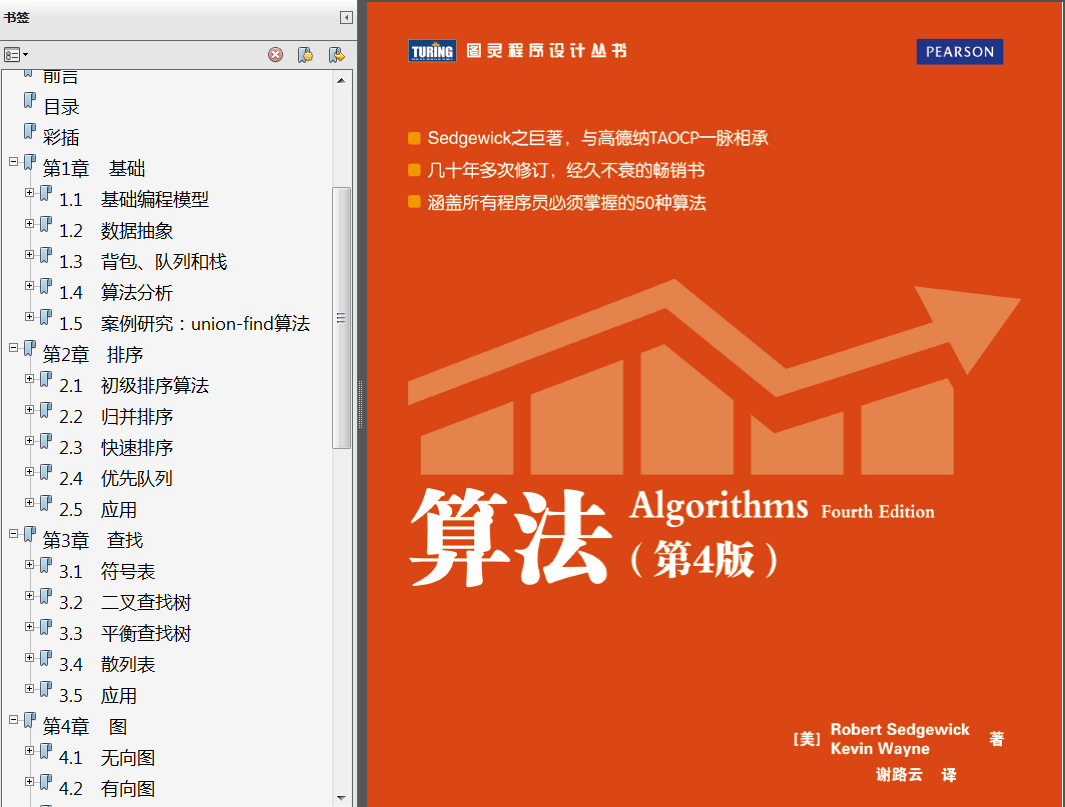 对比《学习JavaScript数据结构与算法第3版》PDF代码 《数据结构与算法图解》PDF代码分析 - 图13