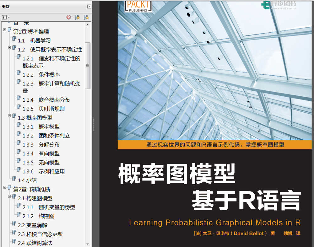 《概率图模型基于R语言》PDF代码 《R数据可视化手册》PDF代码 《R语言实战第2版》PDF代码 - 图6