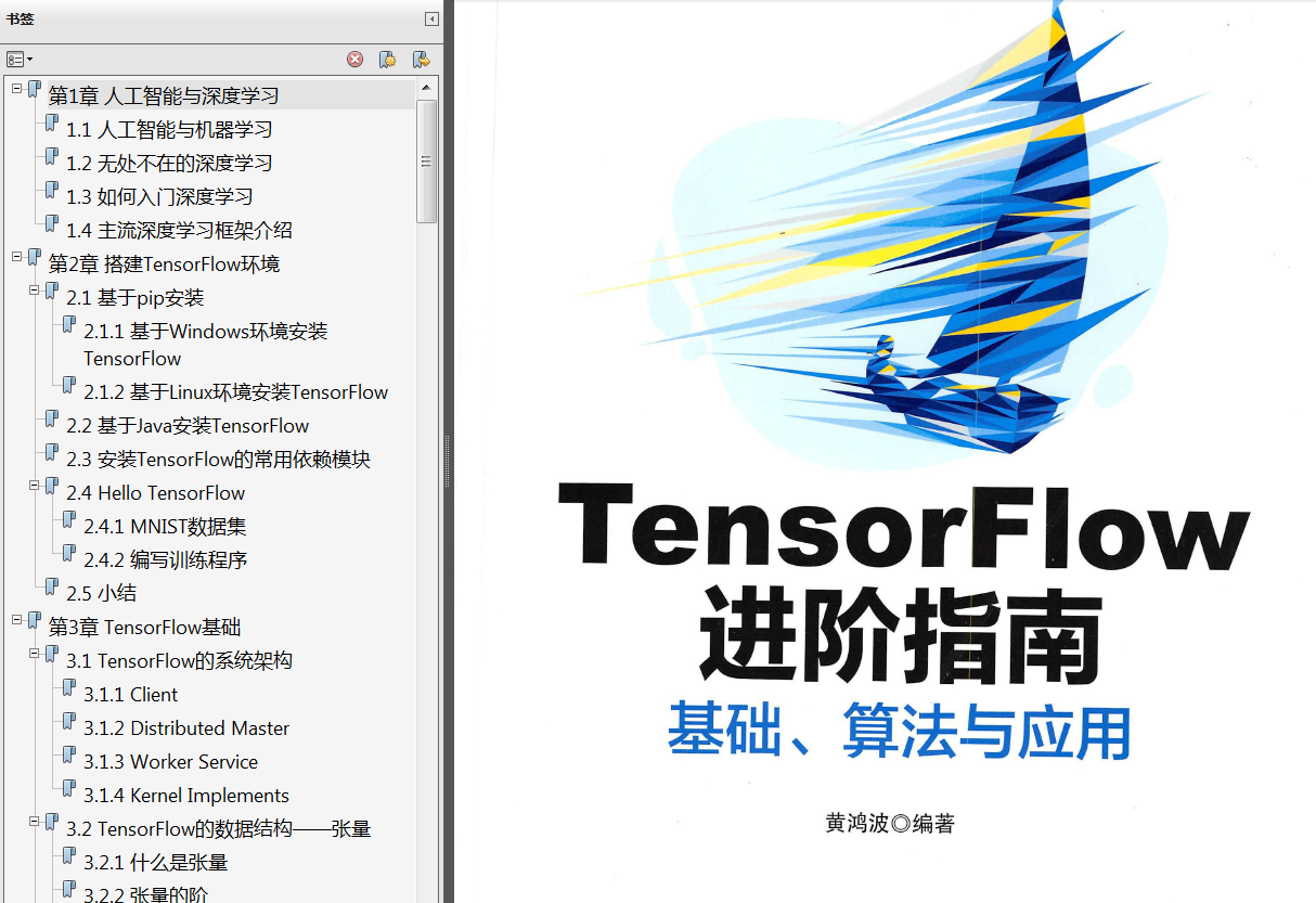 《深度学习之TensorFlow入门原理与进阶实战》PDF代码 《TensorFlow实战Google深度学习框架第2版》PDF代码 《深入理解TensorFlow架构设计与实现原理》PDF - 图7