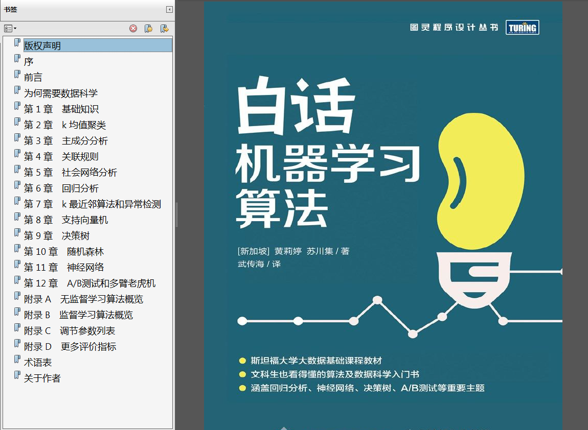 《Python机器学习基础教程》PDF代码 《分布式机器学习算法理论与实践》PDF 《机器学习实战:基于Scikit-Learn和TensorFlow》PDF代码 - 图4