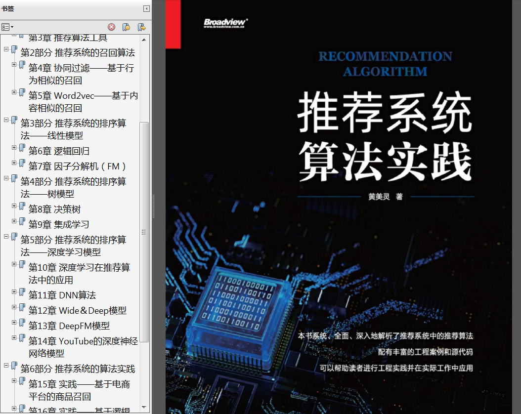 唐聃《自然语言处理理论与实战》PDF代码 《基于深度学习的自然语言处理》中英文PDF 《智能问答与深度学习》PDF代码 《Python自然语言处理实战核心技术与算法》PDF代码 - 图8