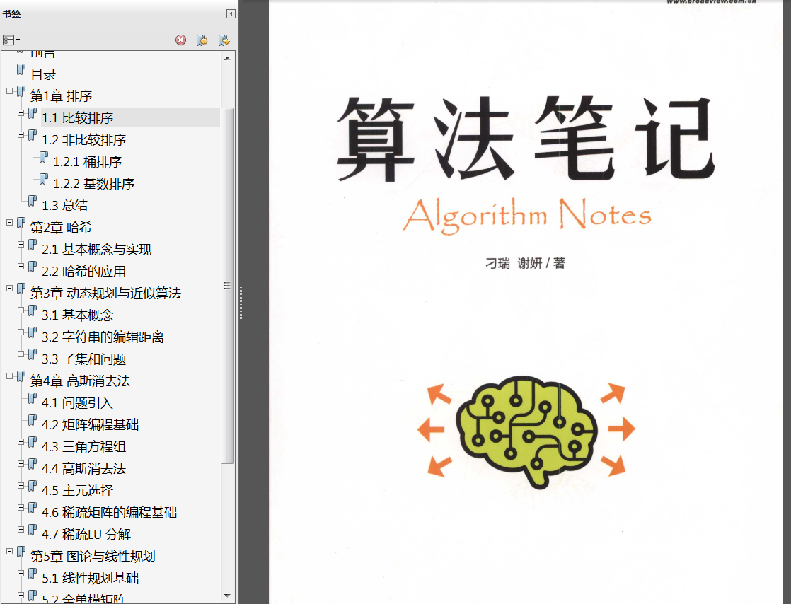 对比《学习JavaScript数据结构与算法第3版》PDF代码 《数据结构与算法图解》PDF代码分析 - 图11
