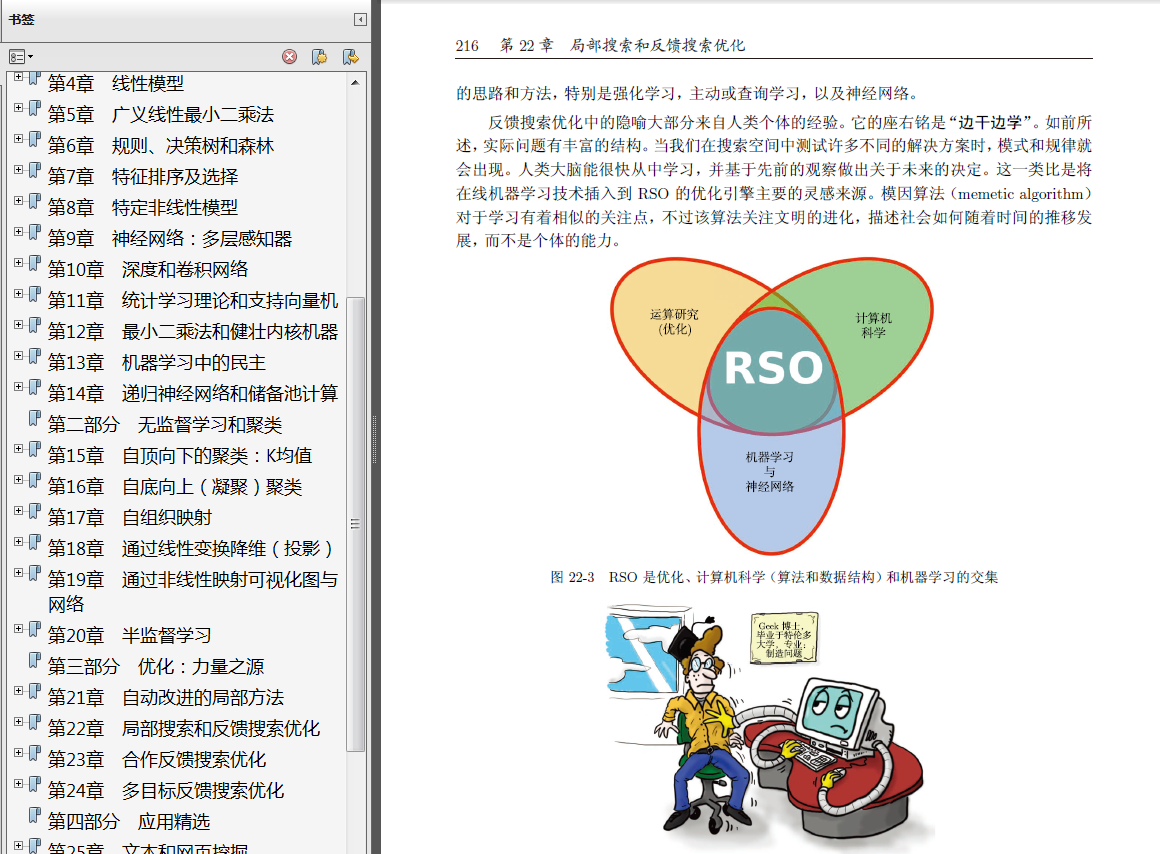 《Python机器学习基础教程》PDF代码 《分布式机器学习算法理论与实践》PDF 《机器学习实战:基于Scikit-Learn和TensorFlow》PDF代码 - 图14