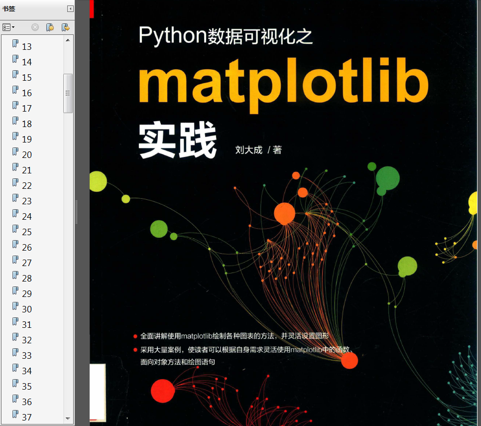 《Python数据分析与挖掘实战》PDF源代码 《精通数据科学从线性回归到深度学习》PDF代码 《深入浅出数据科学》PDF源代码 - 图15