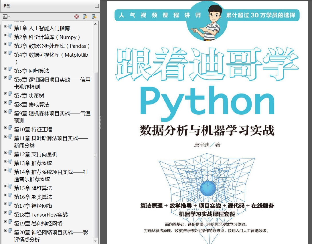 《Python机器学习基础教程》PDF代码 《分布式机器学习算法理论与实践》PDF 《机器学习实战:基于Scikit-Learn和TensorFlow》PDF代码 - 图10