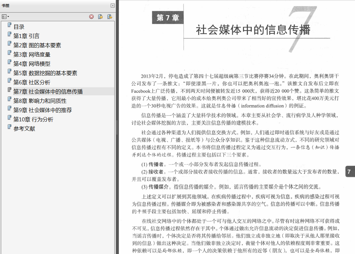 《Python数据分析与挖掘实战》PDF源代码 《精通数据科学从线性回归到深度学习》PDF代码 《深入浅出数据科学》PDF源代码 - 图13