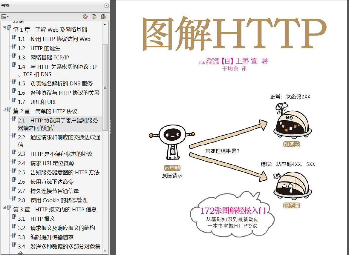 《精通Python爬虫框架Scrapy》PDF代码 《用Python写网络爬虫第2版》PDF代码 《Python网络爬虫权威指南第2版》中英文PDF代码 - 图11