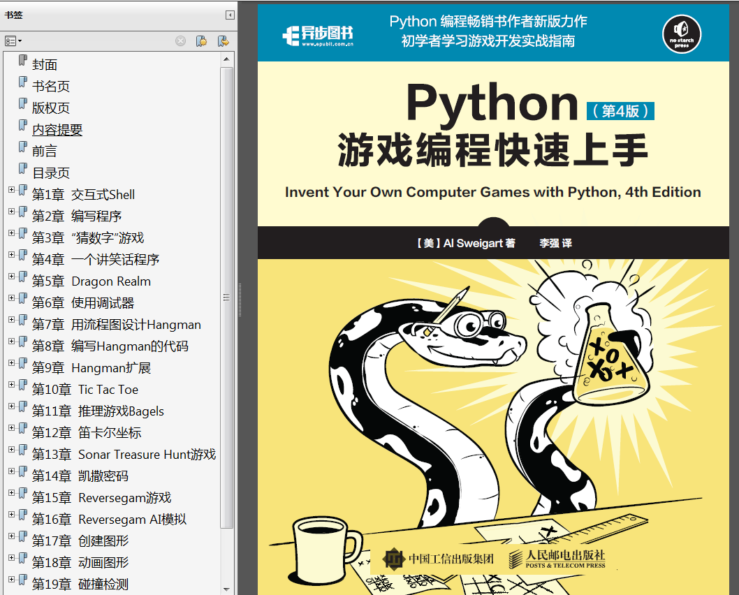 《疯狂Python讲义》PDF习题代码 《Python学习手册第4版》PDF代码 《流畅的Python》中文PDF 思维导图 - 图12