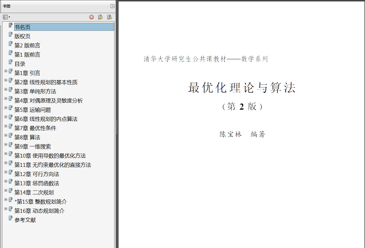 《统计学习导论基于R应用》PDF代码答案 《最优化导论第四版》PDF题解 《最优化理论与算法第2版》PDF习题解答 《深度学习的数学》PDF示例xls - 图2