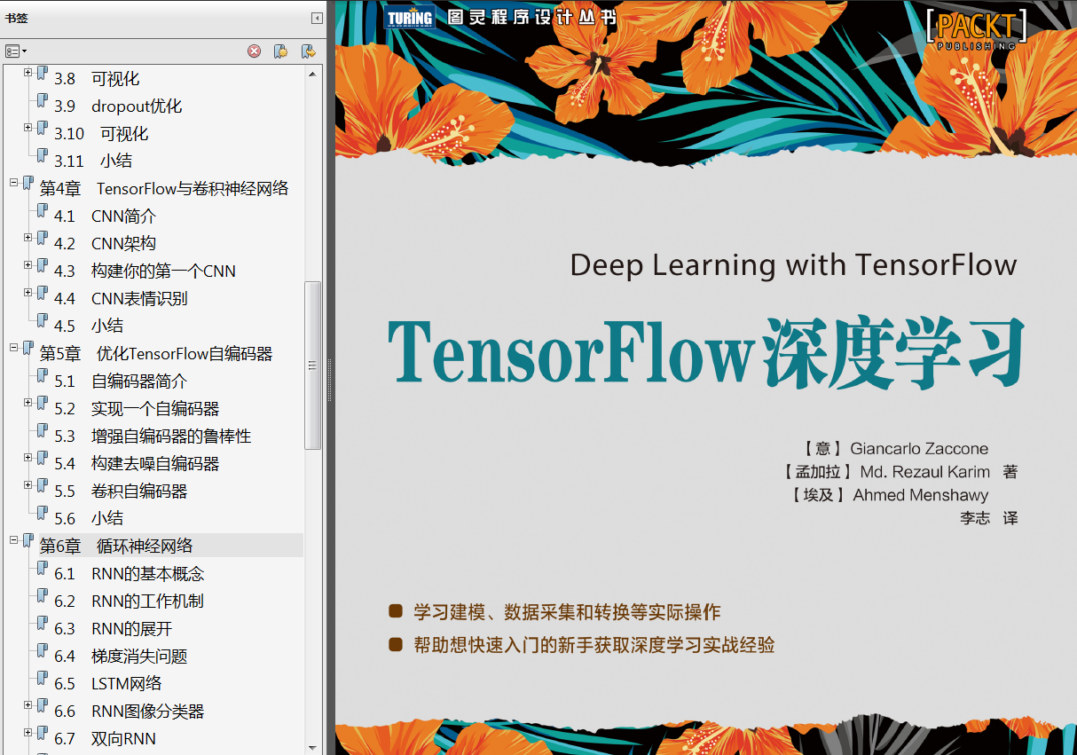 《深度学习之TensorFlow入门原理与进阶实战》PDF代码 《TensorFlow实战Google深度学习框架第2版》PDF代码 《深入理解TensorFlow架构设计与实现原理》PDF - 图4