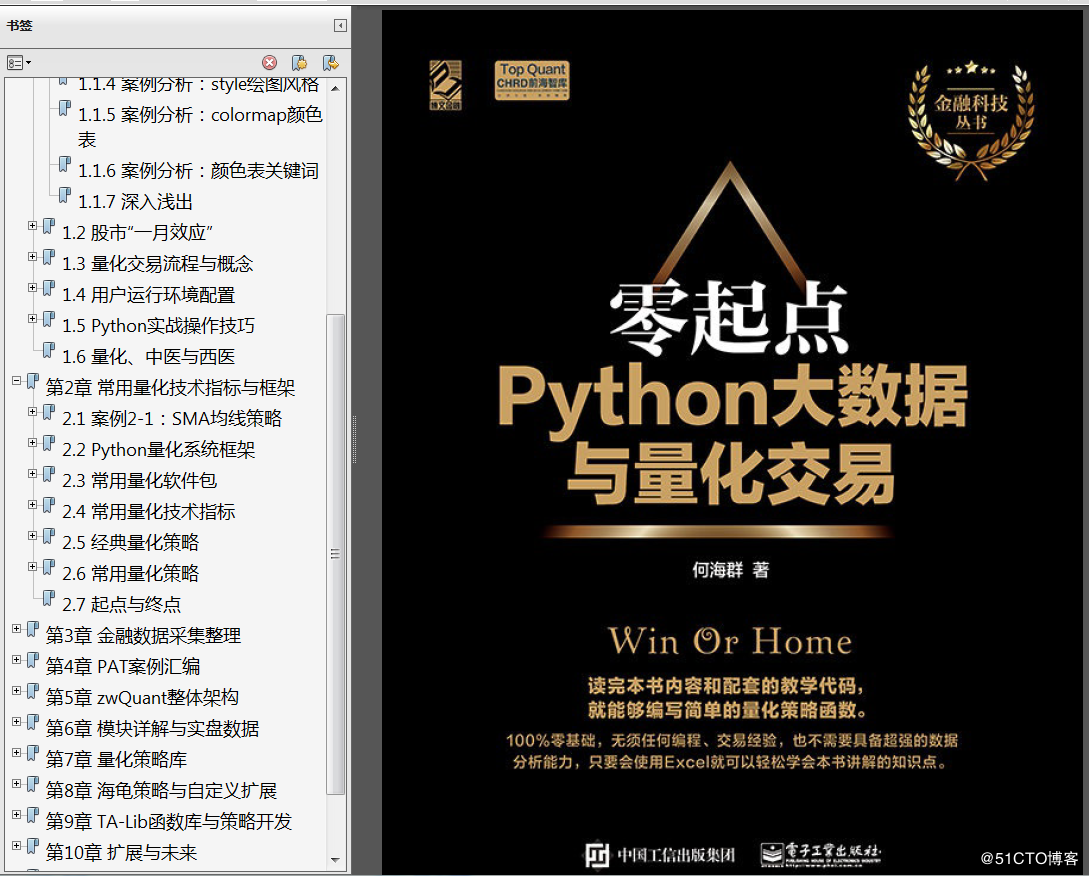 《Python与量化投资从基础到实战》原版PDF代码 张永冀《Python金融数据分析》中英文PDF 《量化交易之路用Python做股票量化分析》PDF代码 - 图8