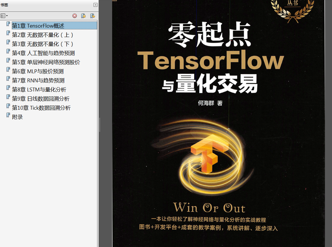 《Python与量化投资从基础到实战》原版PDF代码 张永冀《Python金融数据分析》中英文PDF 《量化交易之路用Python做股票量化分析》PDF代码 - 图9