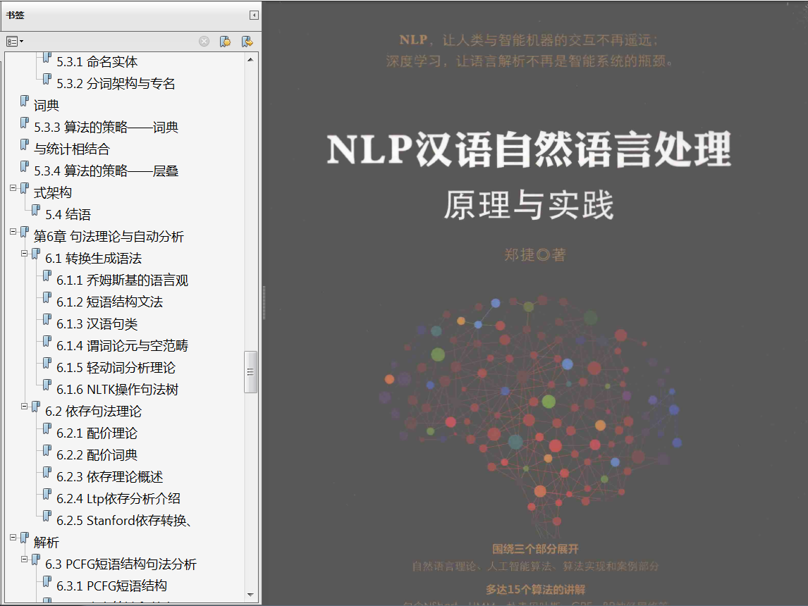 唐聃《自然语言处理理论与实战》PDF代码 《基于深度学习的自然语言处理》中英文PDF 《智能问答与深度学习》PDF代码 《Python自然语言处理实战核心技术与算法》PDF代码 - 图1