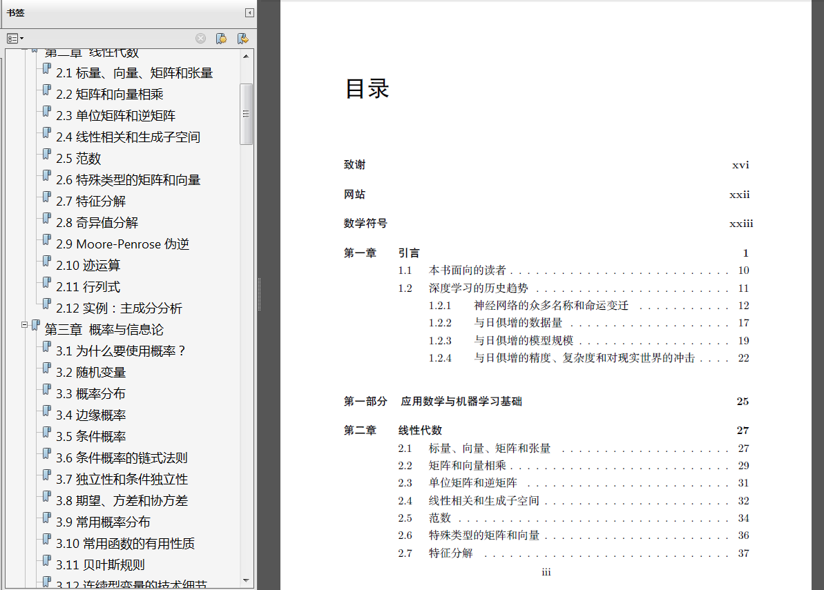 《Python深度学习》中文PDF代码 《深度学习入门基于Python的理论与实现》PDF代码 《深入浅出强化学习原理入门》PDF代码 《21个项目玩转深度学习》PDF代码 - 图9
