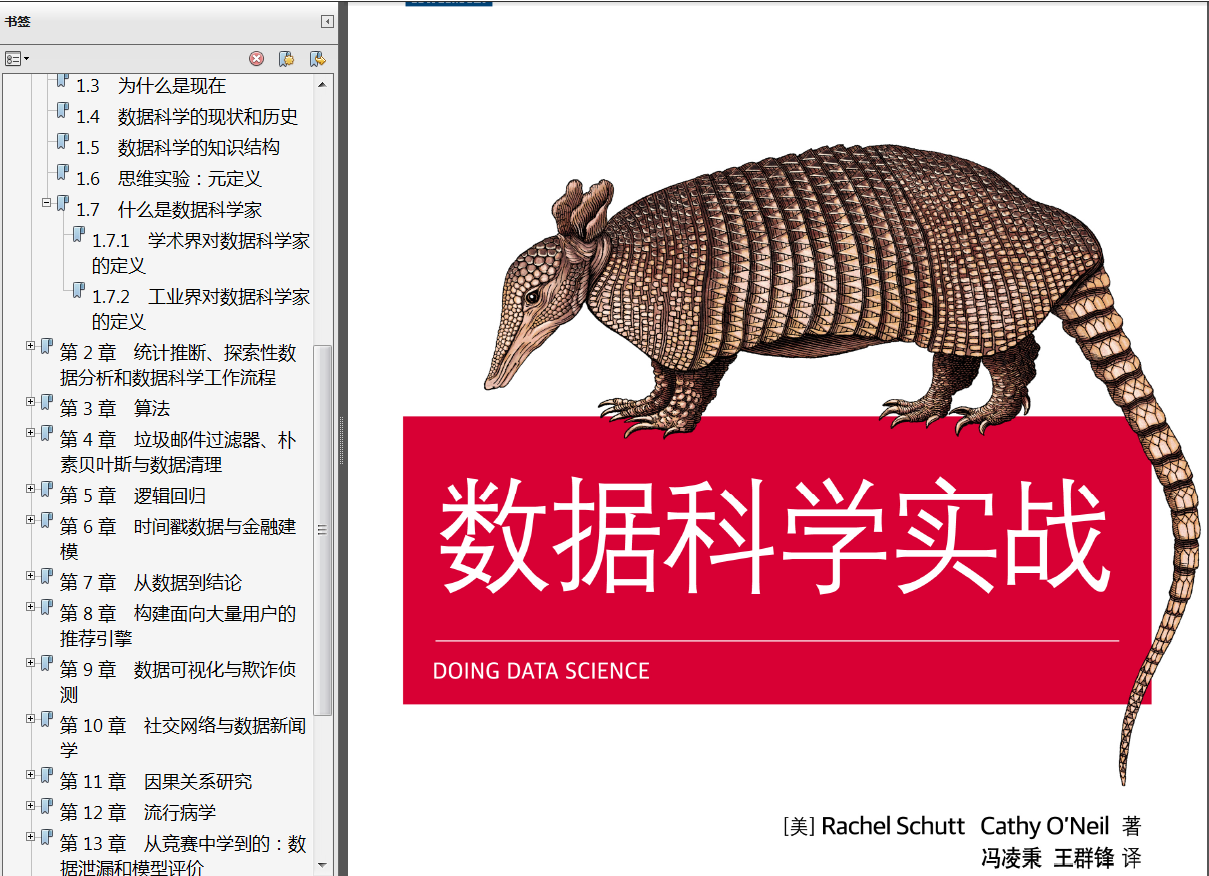 《Python数据分析与挖掘实战》PDF源代码 《精通数据科学从线性回归到深度学习》PDF代码 《深入浅出数据科学》PDF源代码 - 图10