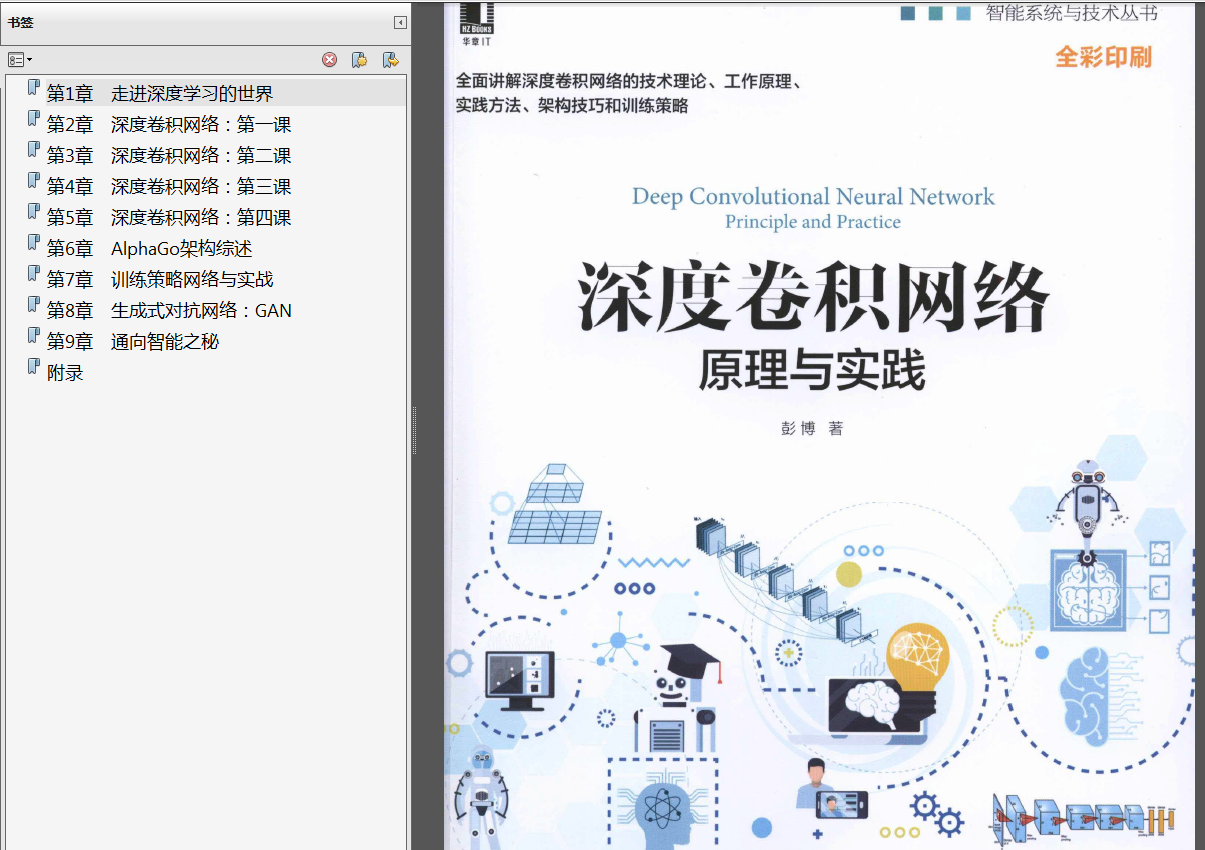《Python深度学习》中文PDF代码 《深度学习入门基于Python的理论与实现》PDF代码 《深入浅出强化学习原理入门》PDF代码 《21个项目玩转深度学习》PDF代码 - 图13