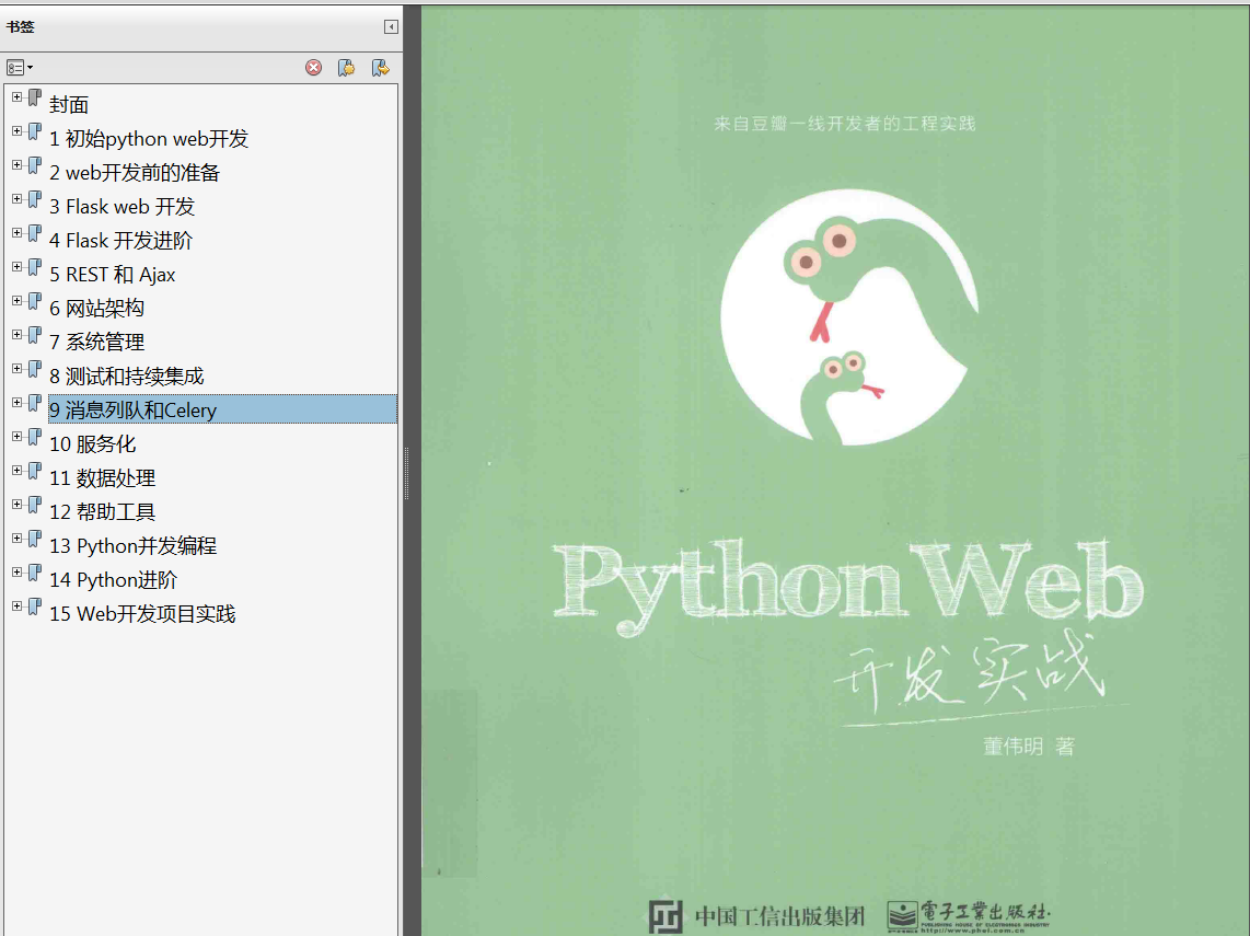 《玩转Django 2.0》PDF源代码 《Django企业开发实战高效Python Web框架指南》PDF代码 李健《Django 2.0入门与实践》PDF - 图6