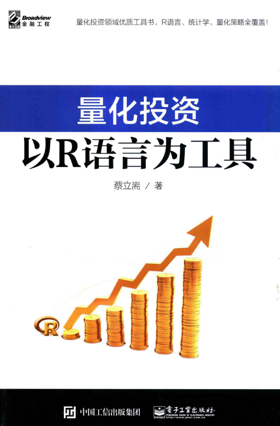 《Python与量化投资从基础到实战》原版PDF代码 张永冀《Python金融数据分析》中英文PDF 《量化交易之路用Python做股票量化分析》PDF代码 - 图7