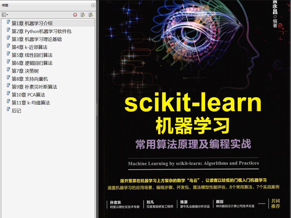 《Python机器学习基础教程》PDF代码 《分布式机器学习算法理论与实践》PDF 《机器学习实战:基于Scikit-Learn和TensorFlow》PDF代码 - 图3