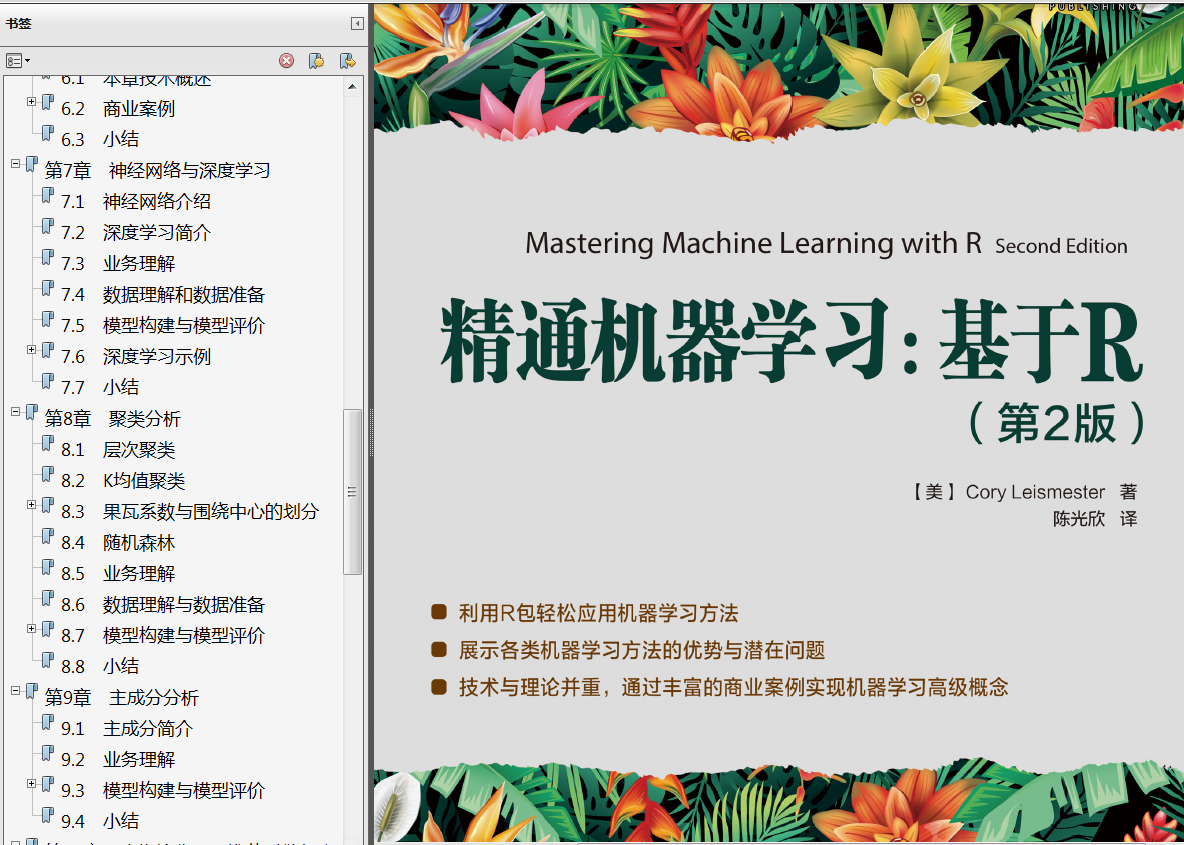 《概率图模型基于R语言》PDF代码 《R数据可视化手册》PDF代码 《R语言实战第2版》PDF代码 - 图9