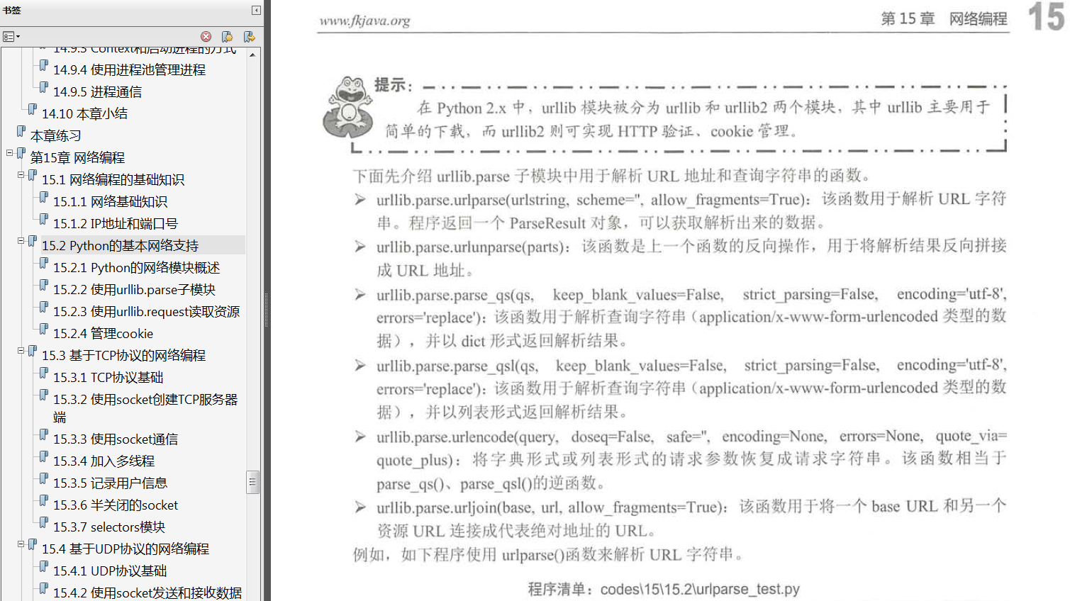 《疯狂Python讲义》PDF习题代码 《Python学习手册第4版》PDF代码 《流畅的Python》中文PDF 思维导图 - 图2
