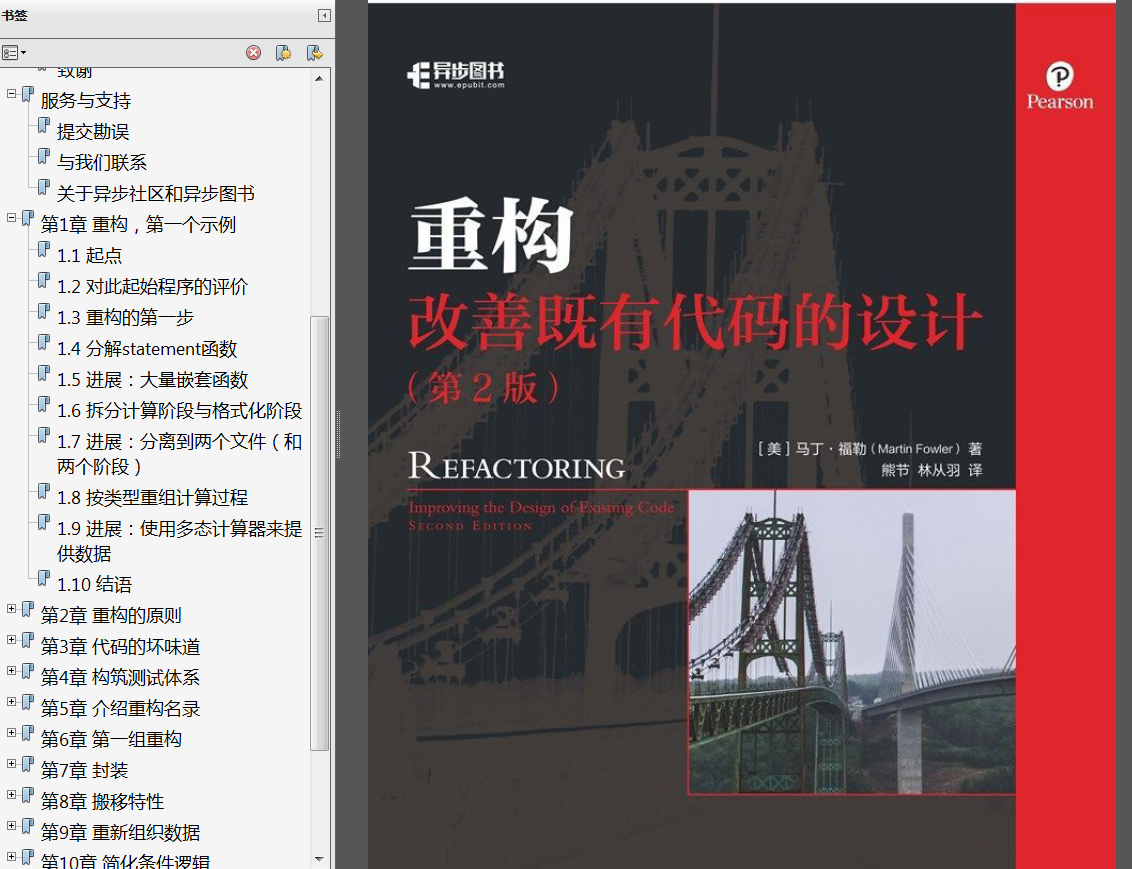 《重构改善既有代码的设计第2版》中英文PDF 《疯狂Java讲义第4版》PDF代码课件 《Android进阶解密》PDF代码 《C Primer Plus第6版》中英文PDF代码 - 图8