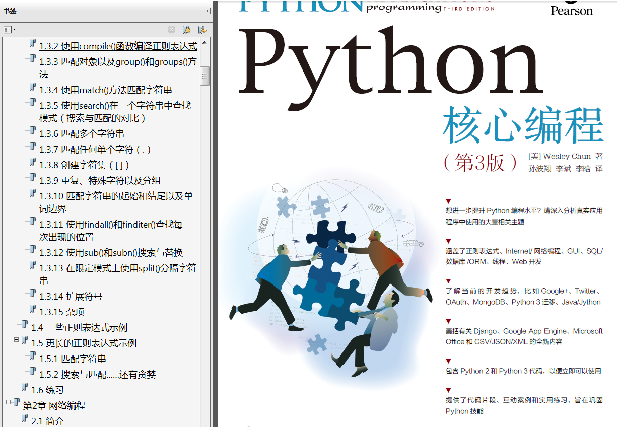 《疯狂Python讲义》PDF习题代码 《Python学习手册第4版》PDF代码 《流畅的Python》中文PDF 思维导图 - 图14