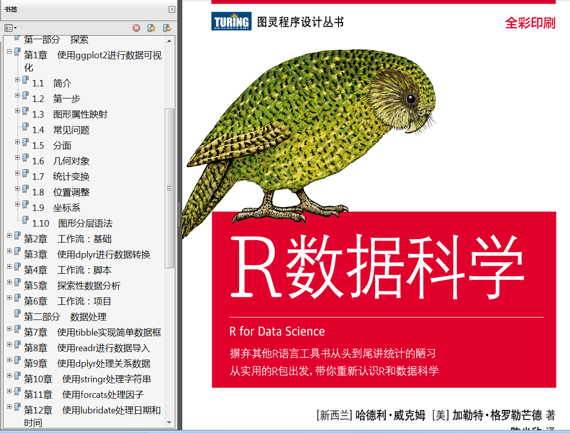 《概率图模型基于R语言》PDF代码 《R数据可视化手册》PDF代码 《R语言实战第2版》PDF代码 - 图1