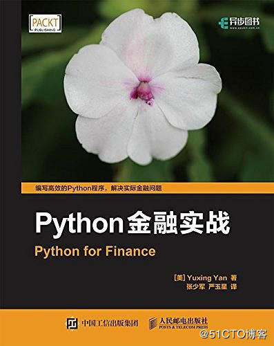 《Python与量化投资从基础到实战》原版PDF代码 张永冀《Python金融数据分析》中英文PDF 《量化交易之路用Python做股票量化分析》PDF代码 - 图2