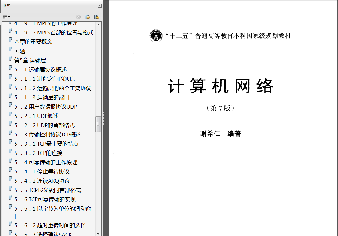 《计算机网络第7版》PDF习题解答 《计算机网络自顶向下方法》第6版PDF中文习题解答 《高性能MySQL第3版》中英文PDF - 图10
