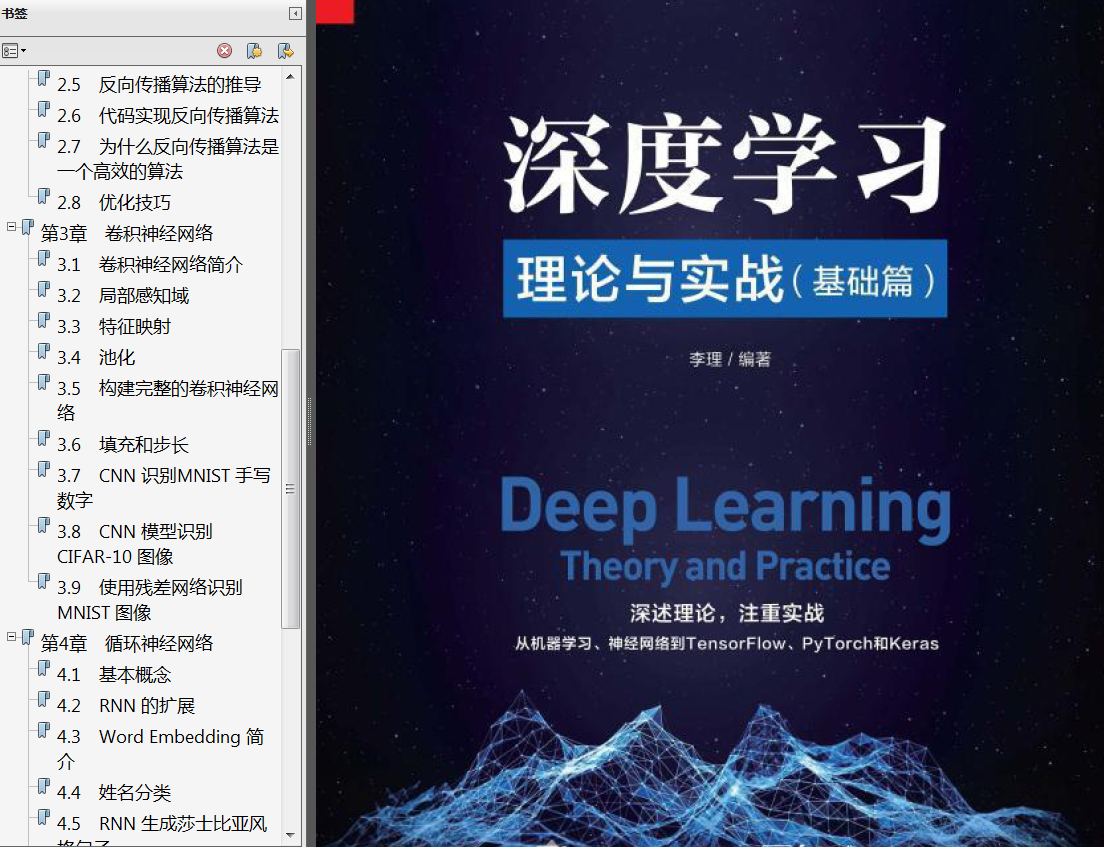 《Python深度学习》中文PDF代码 《深度学习入门基于Python的理论与实现》PDF代码 《深入浅出强化学习原理入门》PDF代码 《21个项目玩转深度学习》PDF代码 - 图16