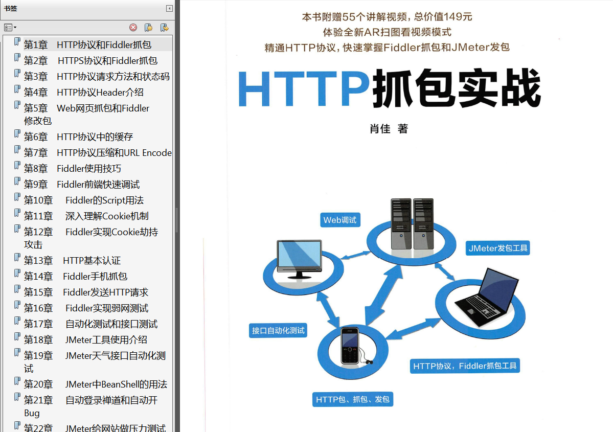 《精通Python爬虫框架Scrapy》PDF代码 《用Python写网络爬虫第2版》PDF代码 《Python网络爬虫权威指南第2版》中英文PDF代码 - 图4