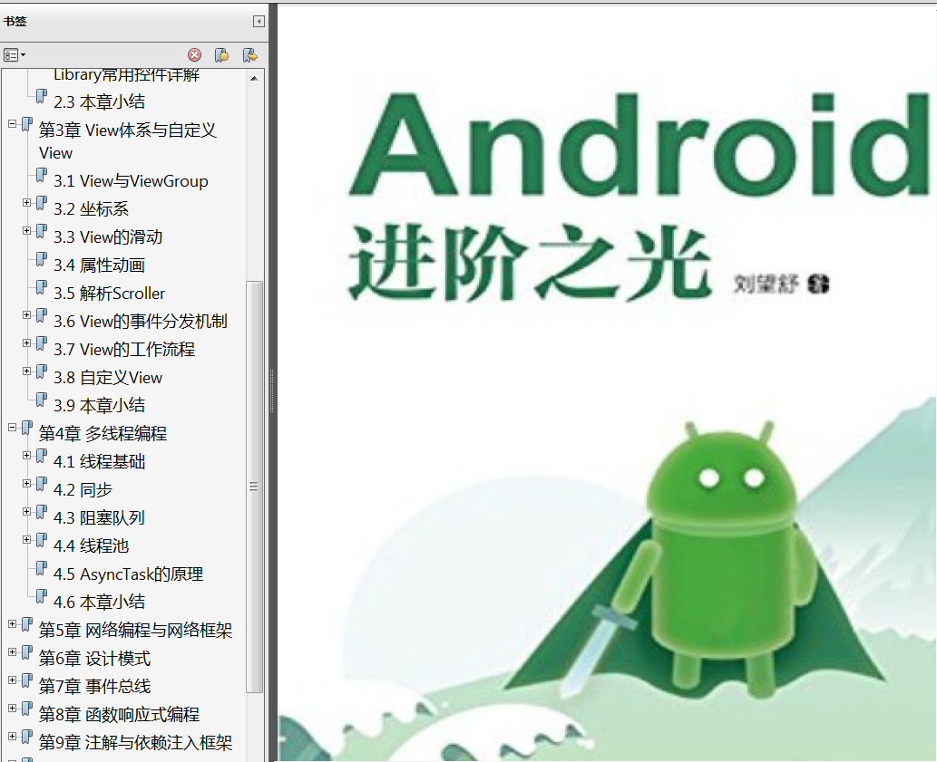 《Flutter技术入门与实战》PDF代码 《深入理解ES6》中文PDF 《Android进阶解密》PDF代码 - 图4