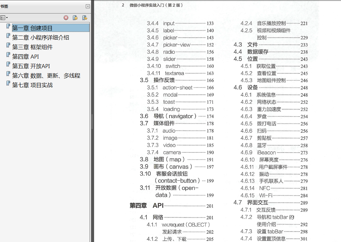 肖睿《Vue企业开发实战》PDF代码 《微信小程序开发图解案例》PDF代码 《微信小程序实战入门第2版》PDF代码 - 图8
