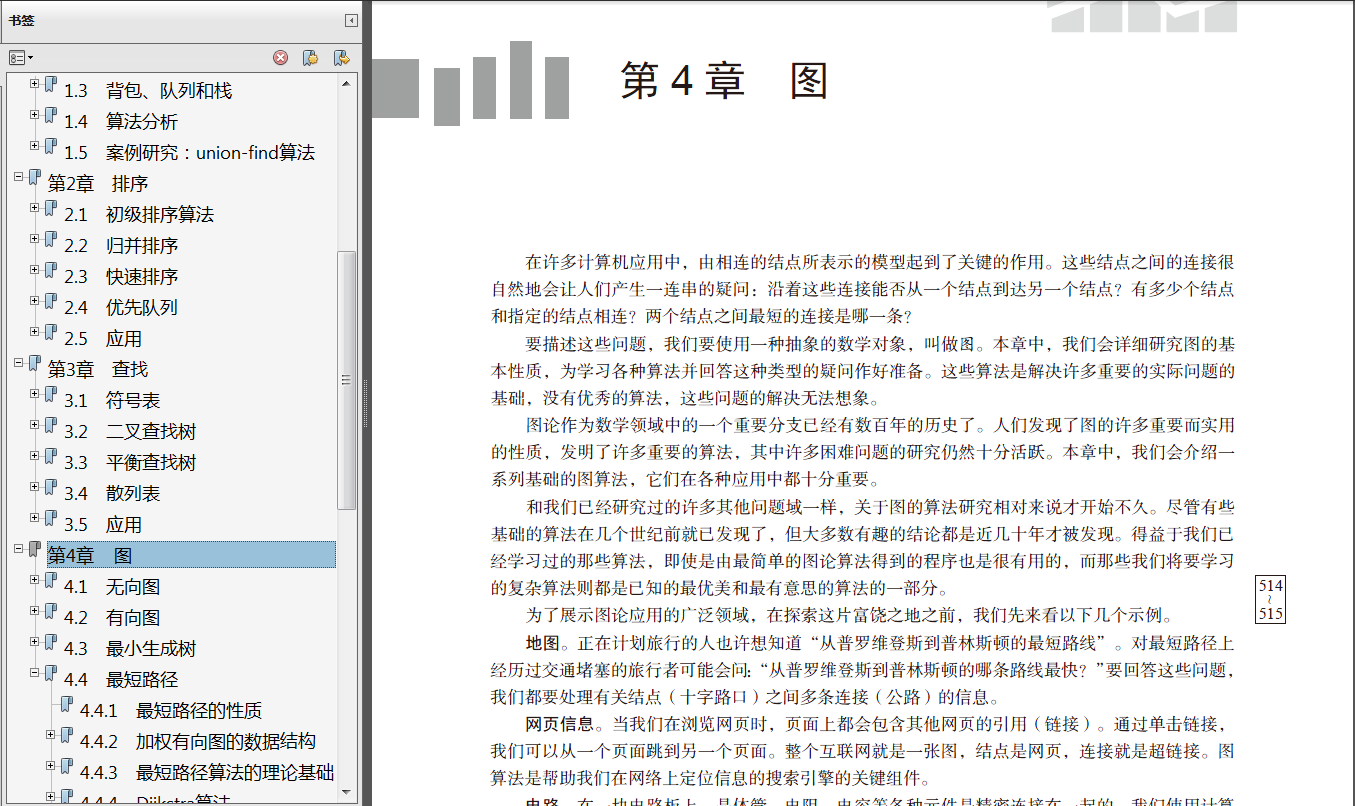 对比《学习JavaScript数据结构与算法第3版》PDF代码 《数据结构与算法图解》PDF代码分析 - 图14