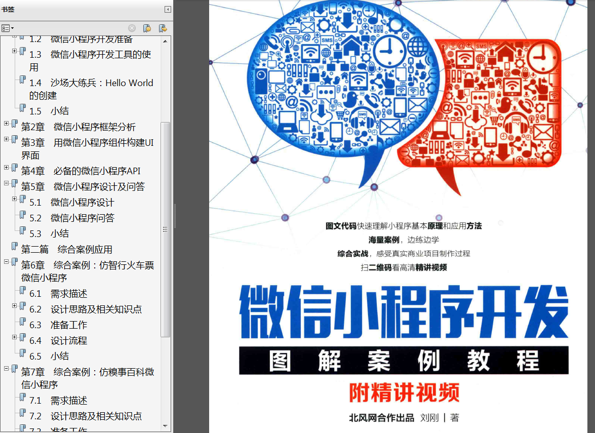 肖睿《Vue企业开发实战》PDF代码 《微信小程序开发图解案例》PDF代码 《微信小程序实战入门第2版》PDF代码 - 图6