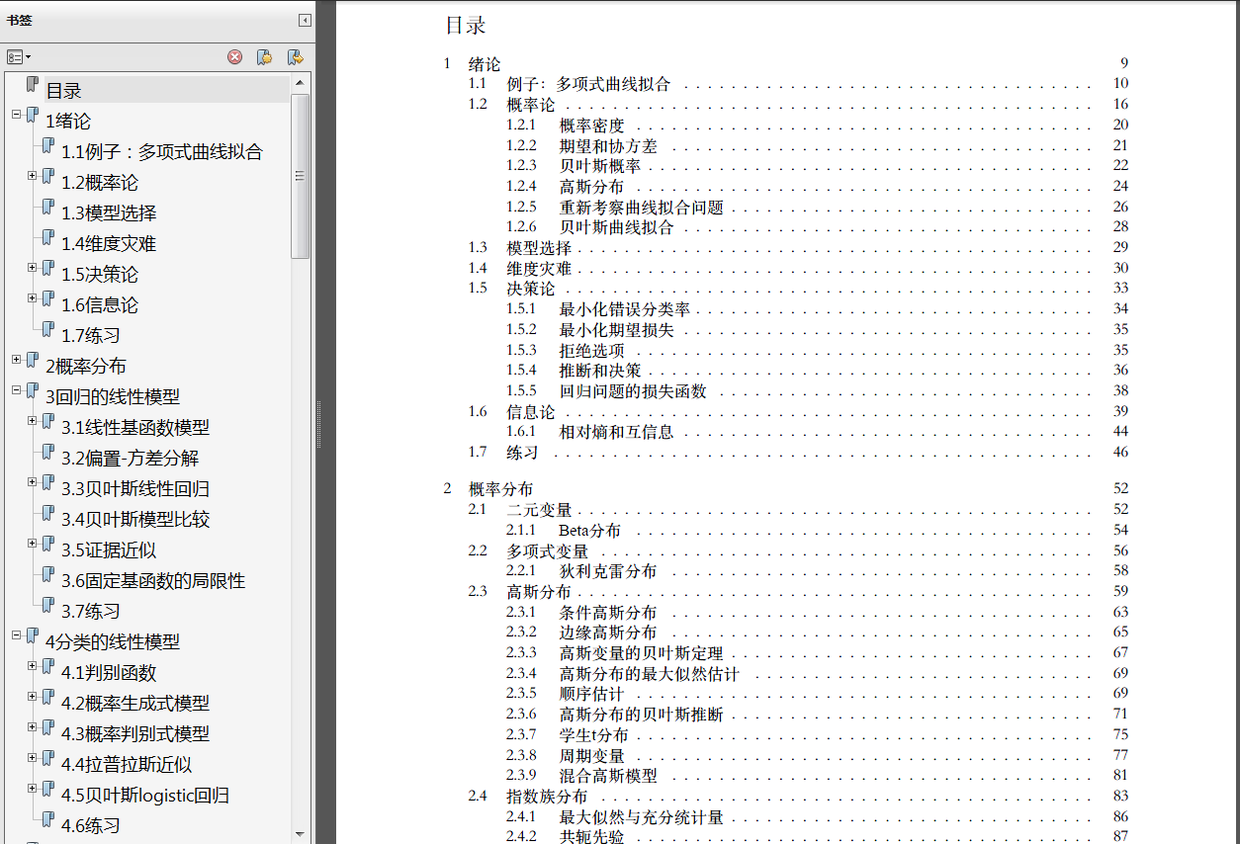 《Python机器学习基础教程》PDF代码 《分布式机器学习算法理论与实践》PDF 《机器学习实战:基于Scikit-Learn和TensorFlow》PDF代码 - 图7