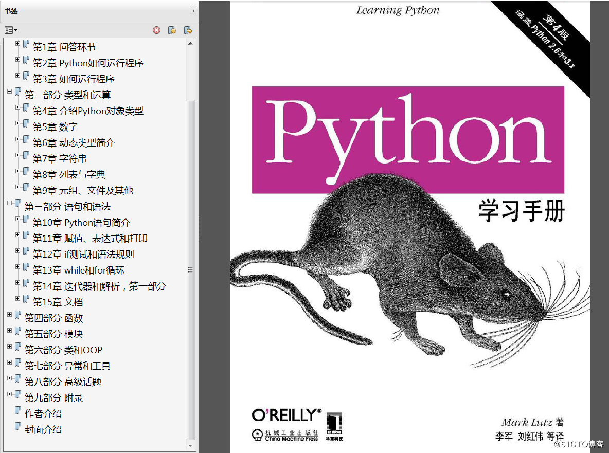 《疯狂Python讲义》PDF习题代码 《Python学习手册第4版》PDF代码 《流畅的Python》中文PDF 思维导图 - 图3