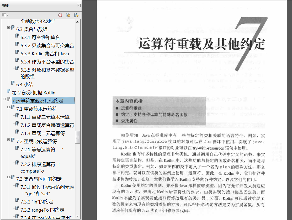 《Kotlin核心编程》PDF源代码 《Go语言高级编程》PDF 《Node.js实战第2版》中英文PDF代码 - 图6